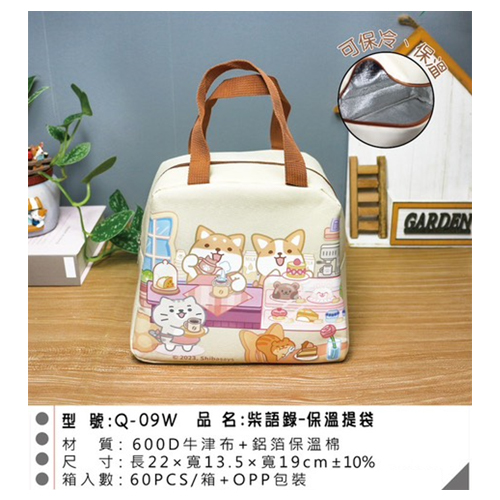 柴語錄 保溫提袋